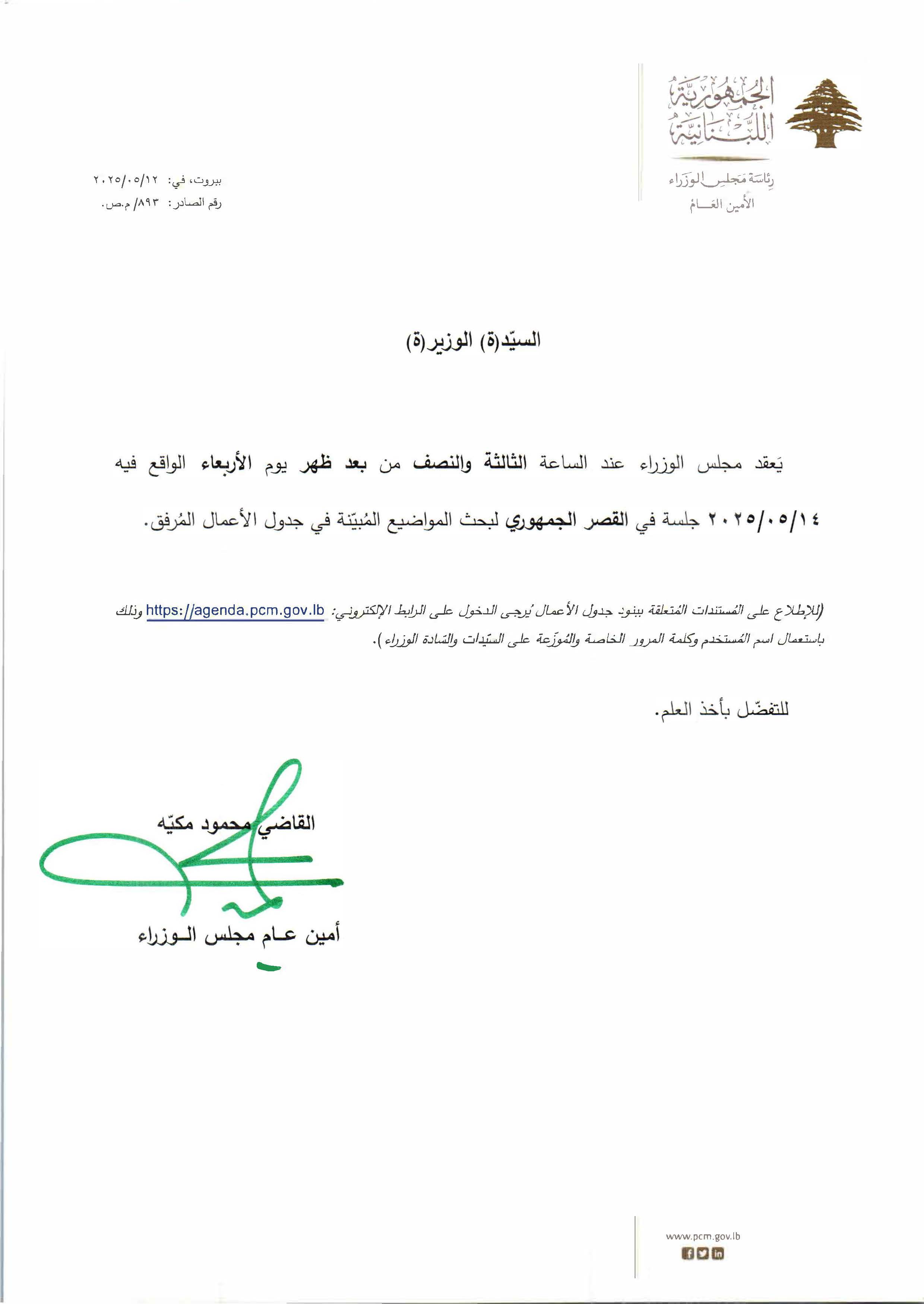 جدول أعمال جلسة مجلس الوزراء