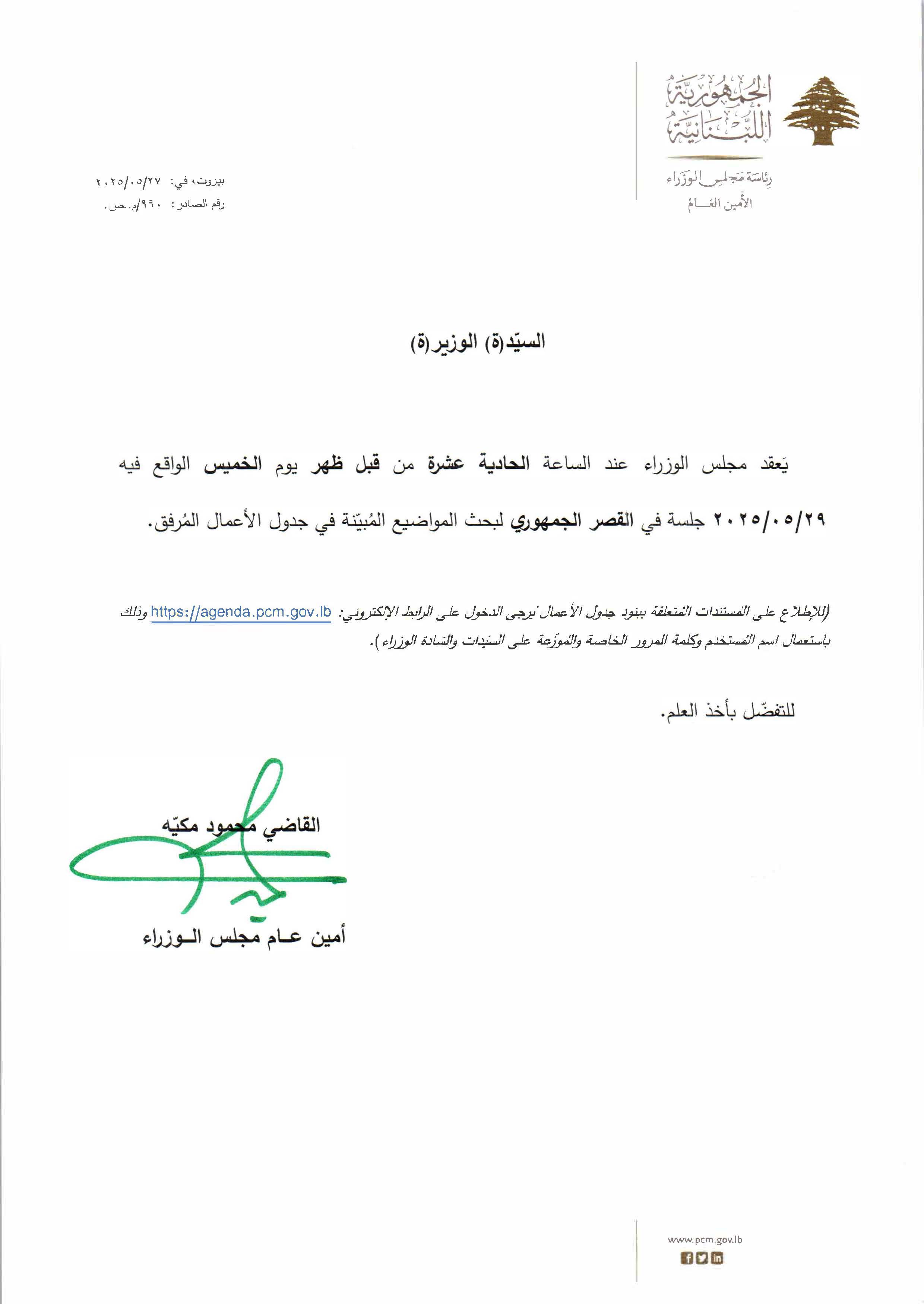 جدول أعمال مجلس الوزراء