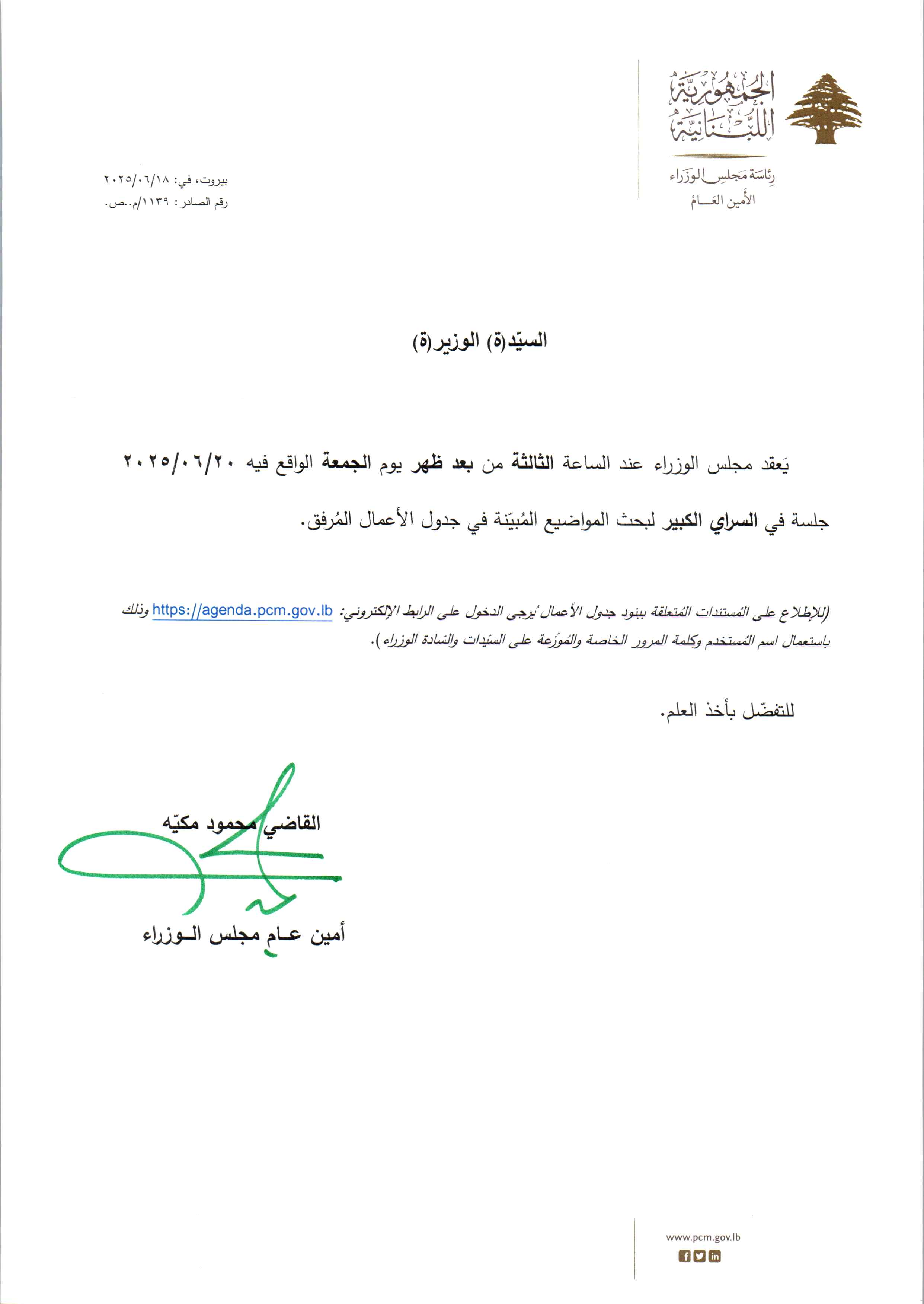 جدول أعمال مجلس الوزراء