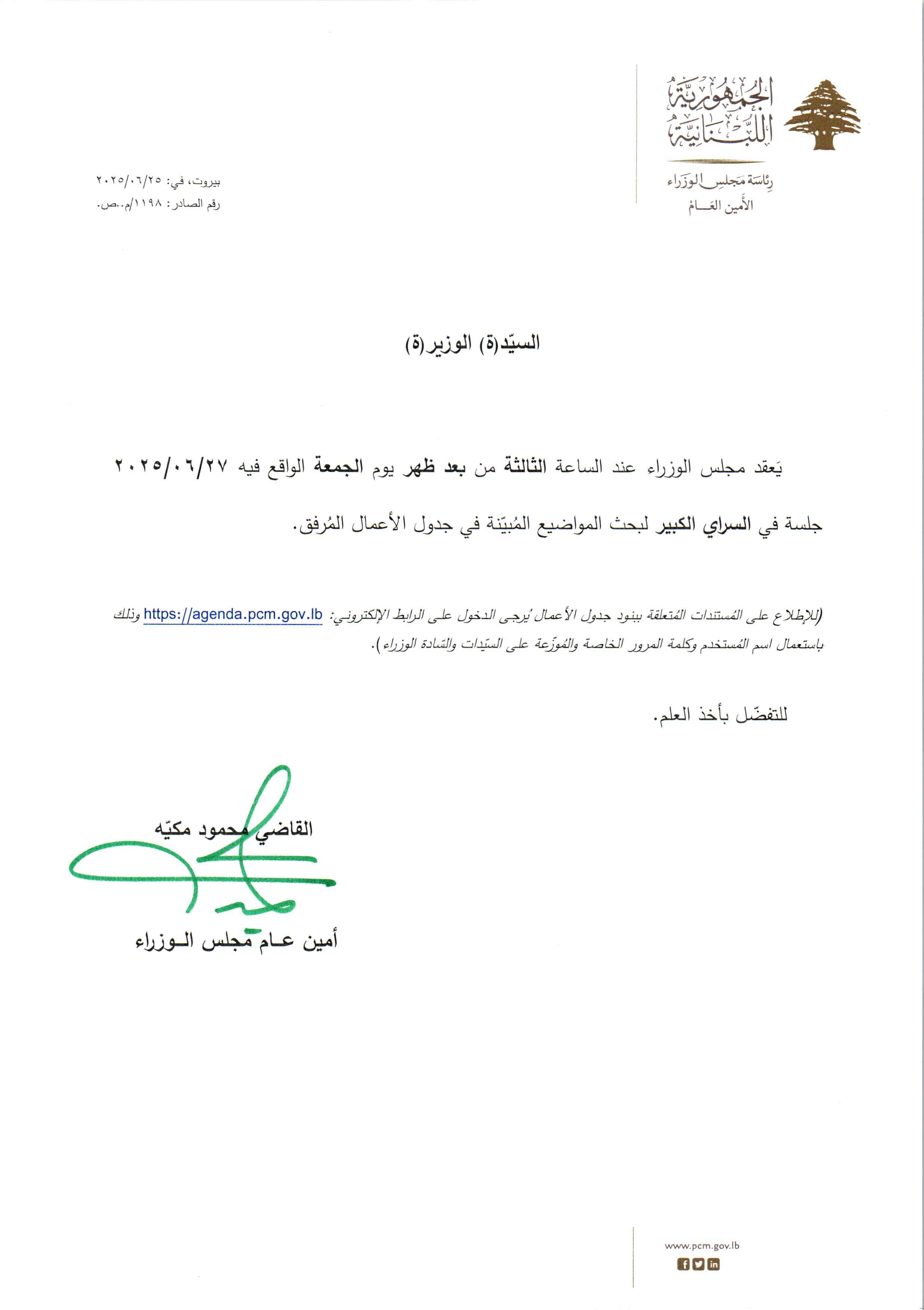جدول أعمال مجلس الوزراء