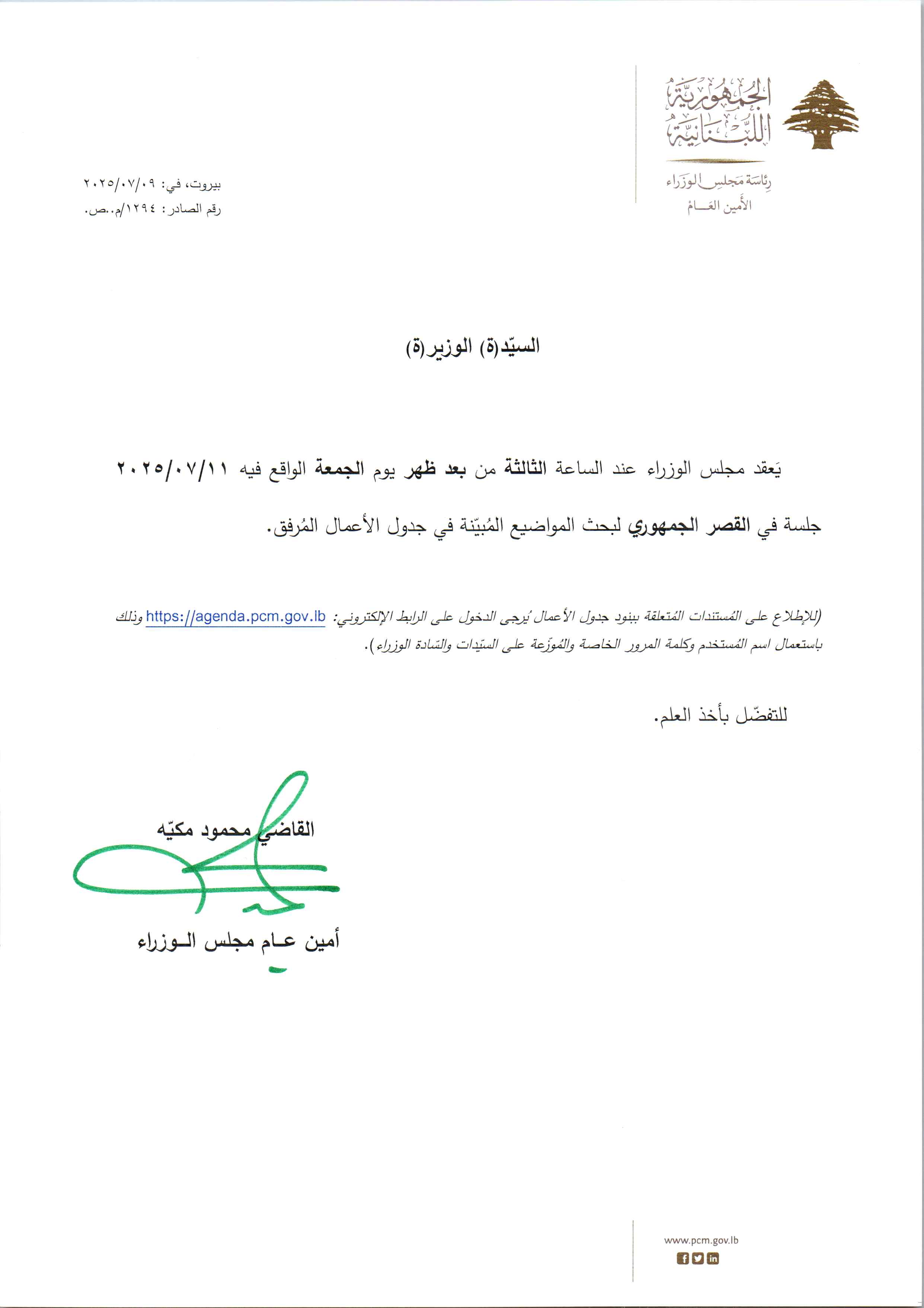 جدول أعمال مجلس الوزراء