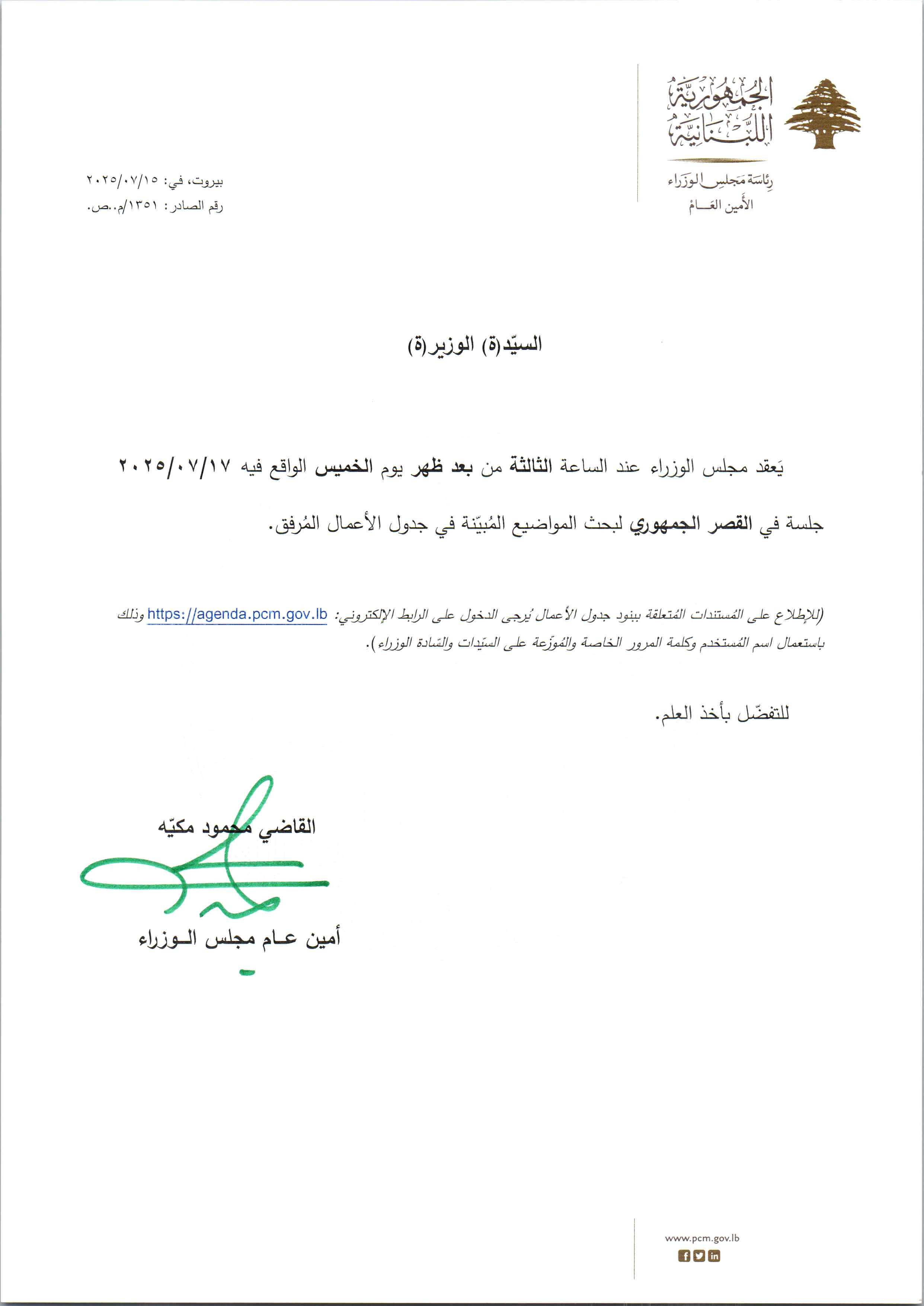 جدول أعمال مجلس الوزراء