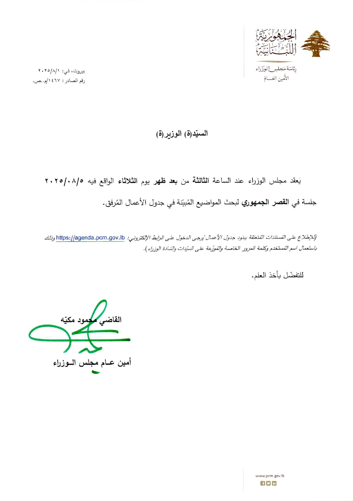 جدول أعمال مجلس الوزراء