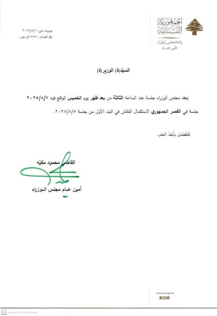 جلسة مجلس الوزراء