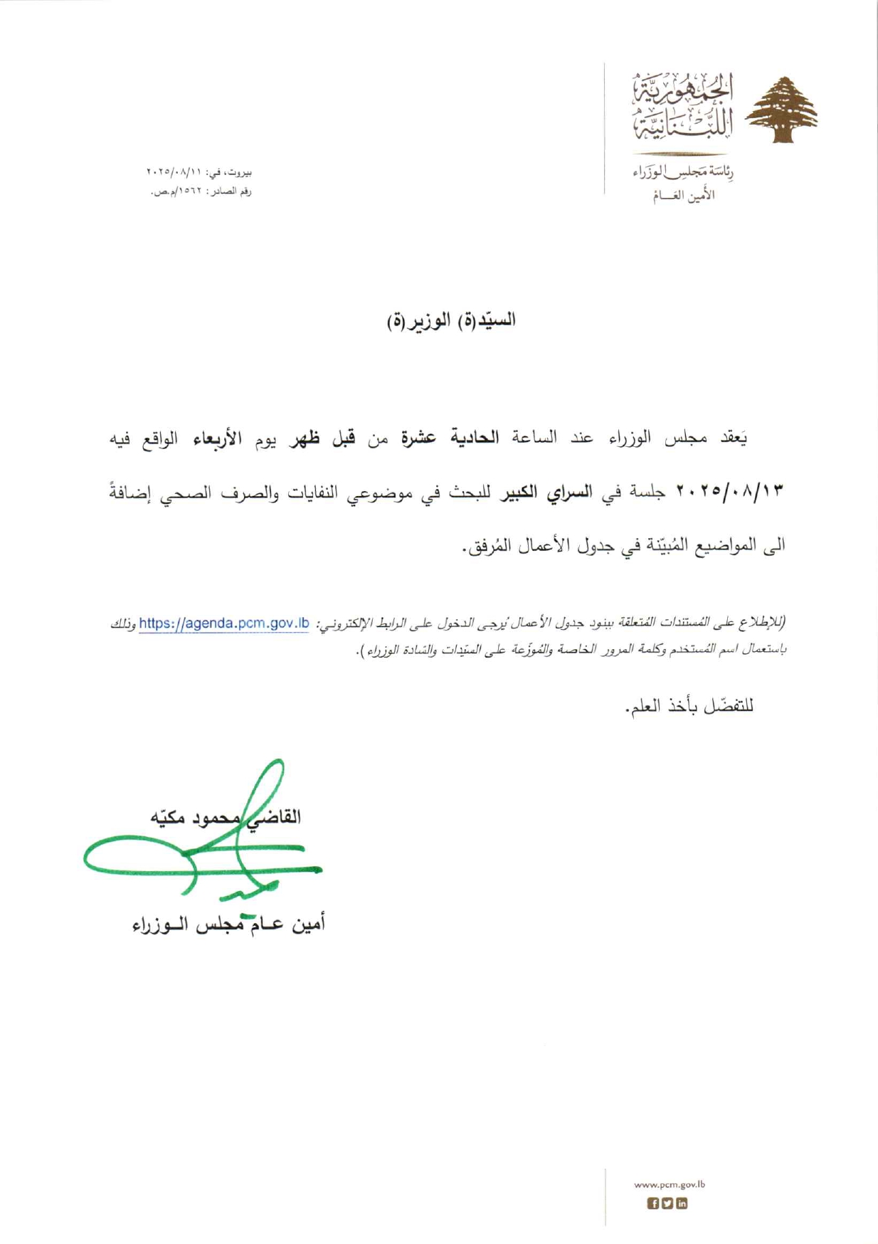 جدول أعمال مجلس الوزراء