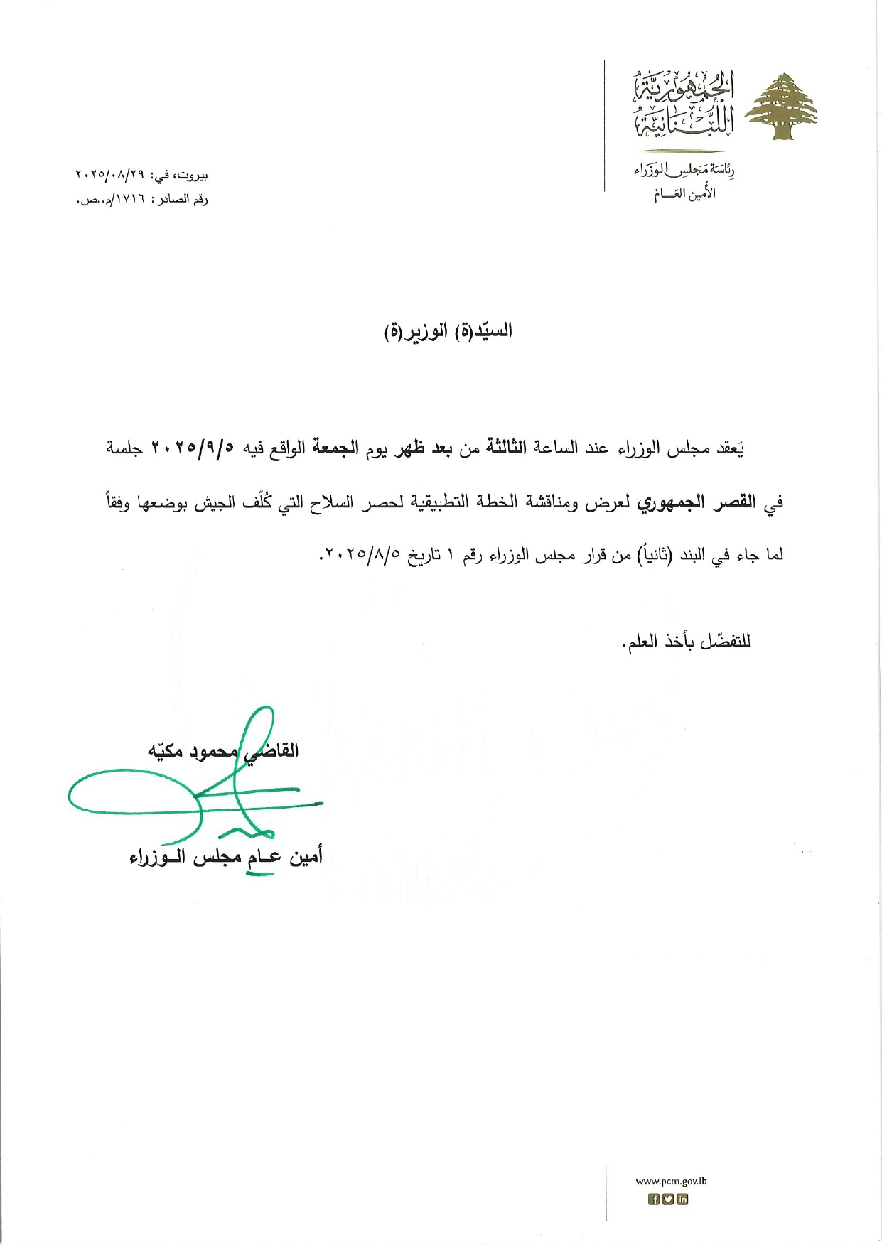 جلسة مجلس الوزراء