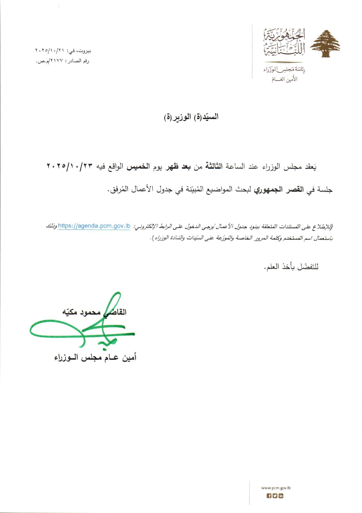 جدول أعمال مجلس الوزراء