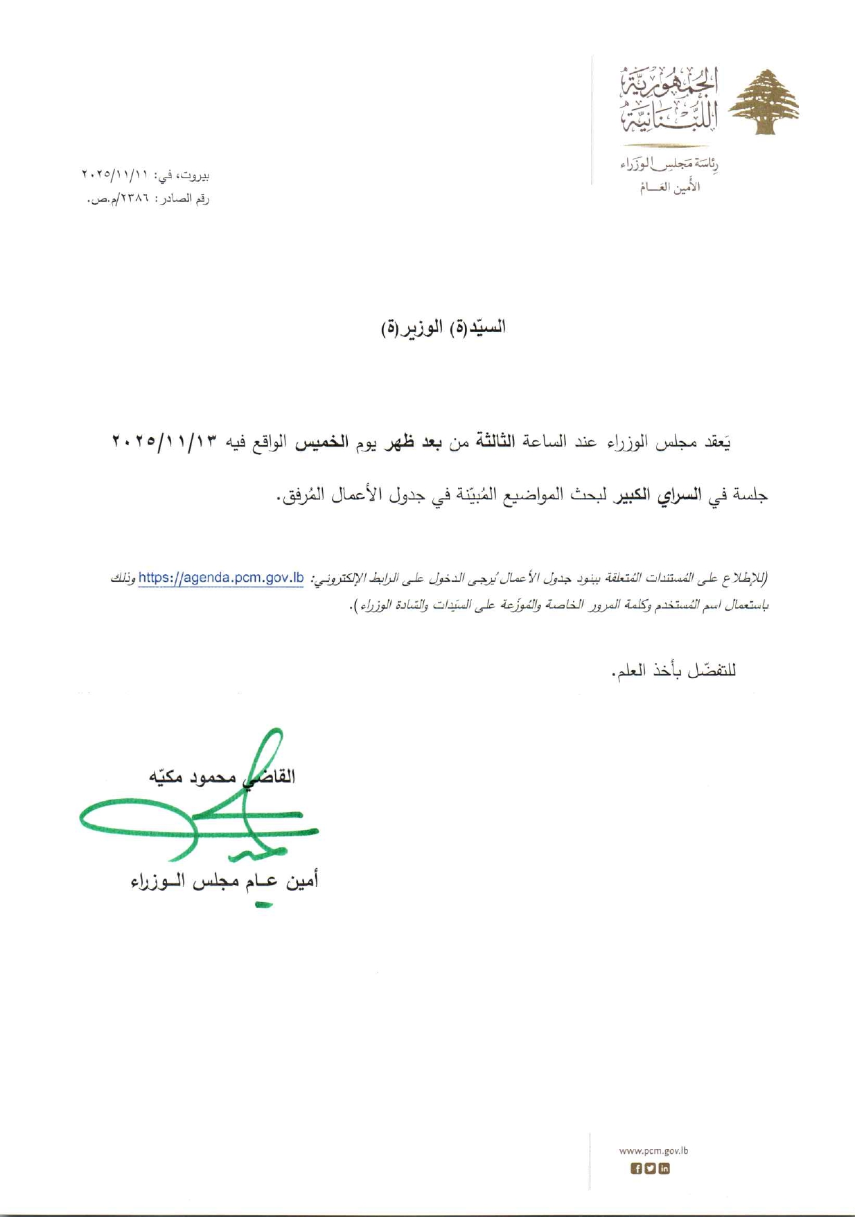 جدول أعمال مجلس الوزراء