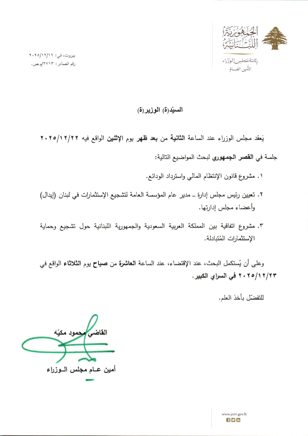 جدول أعمال مجلس الوزراء