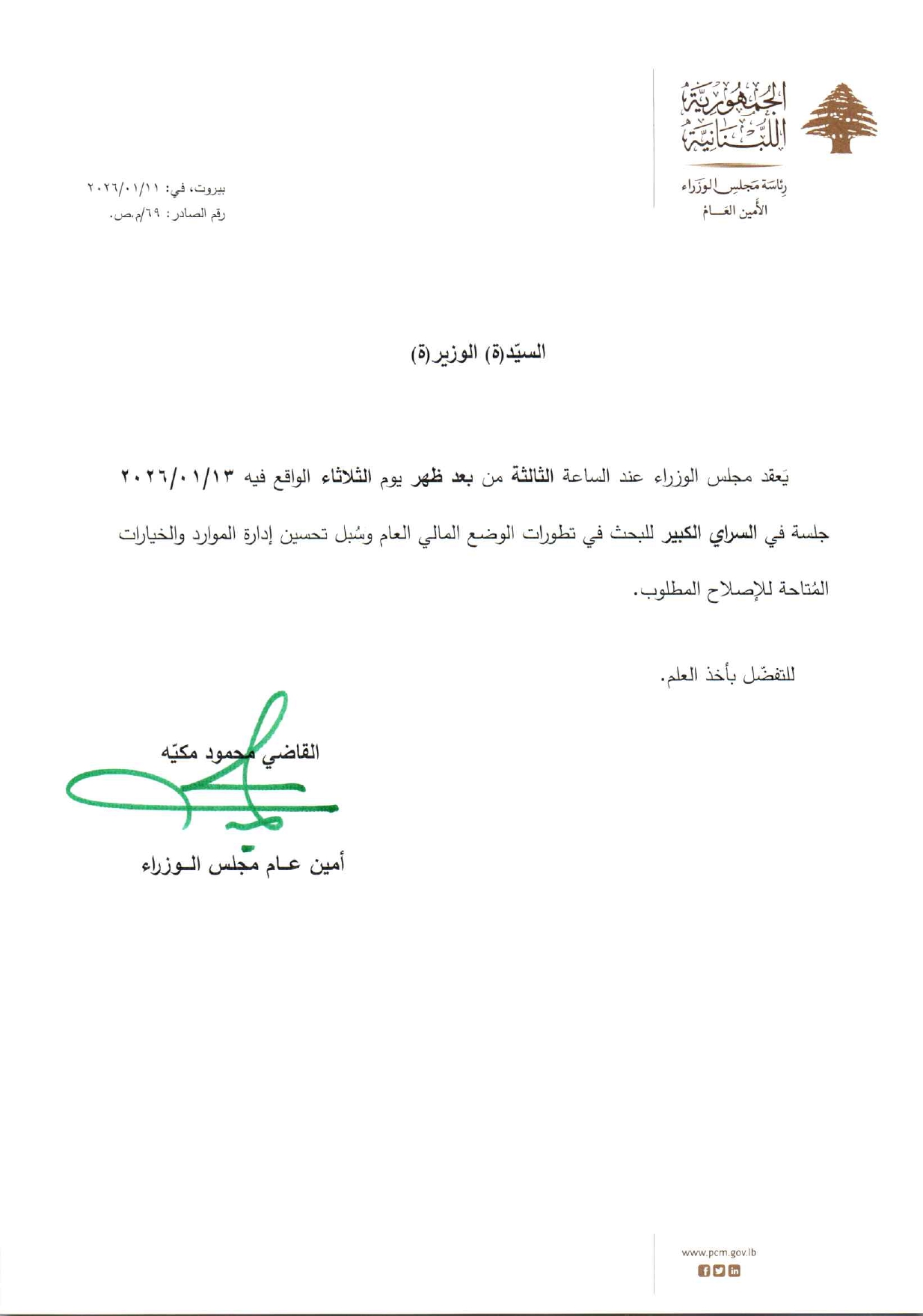 جدول أعمال مجلس الوزراء