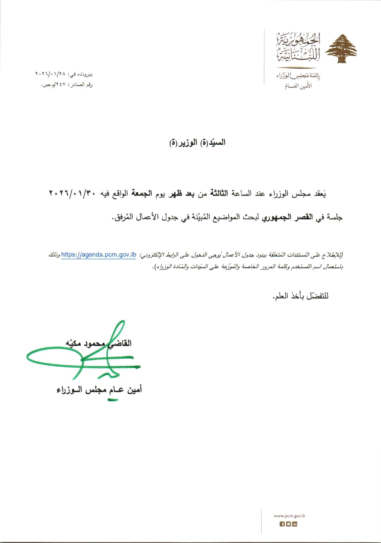 جدول أعمال مجلس الوزراء