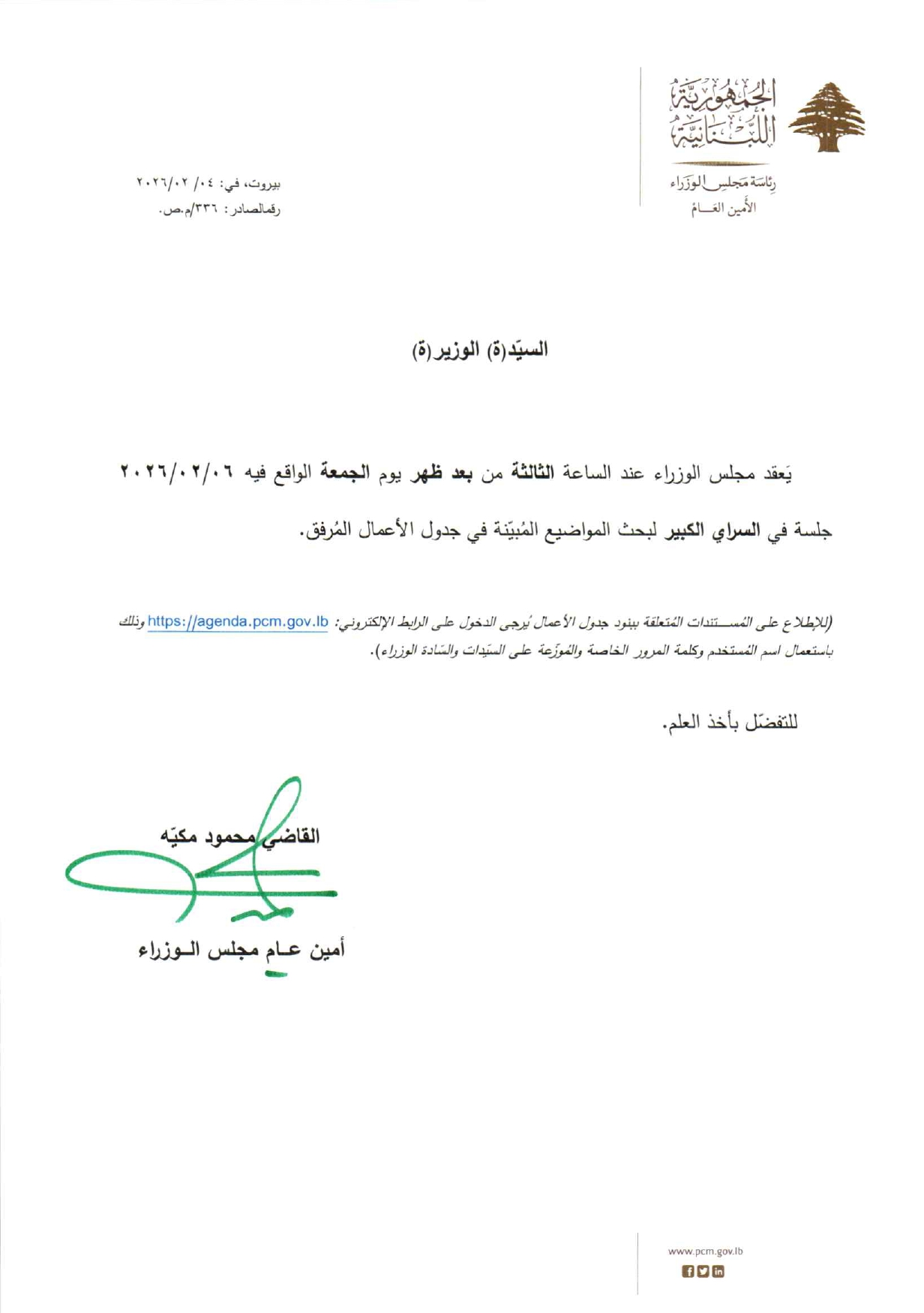 جدول أعمال مجلس الوزراء