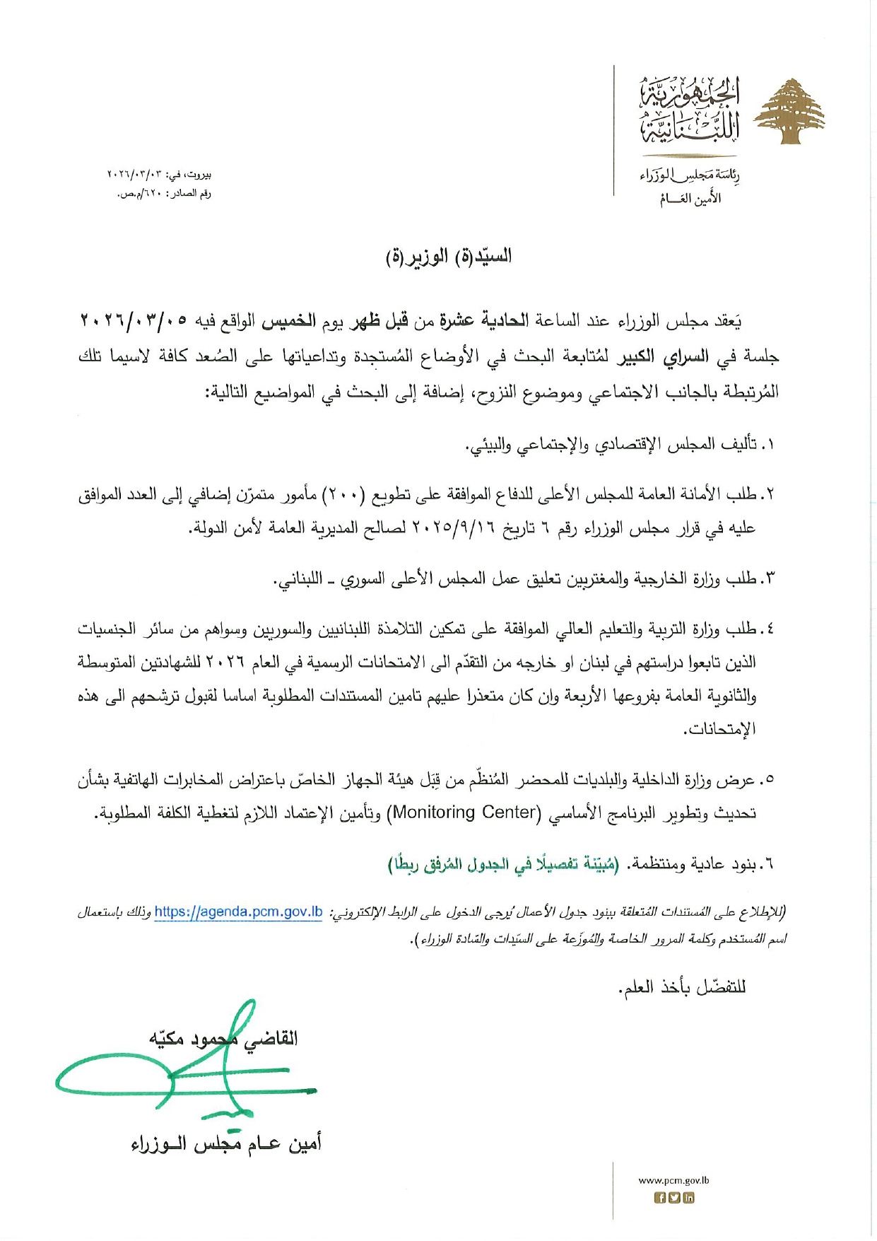 جدول أعمال مجلس الوزراء