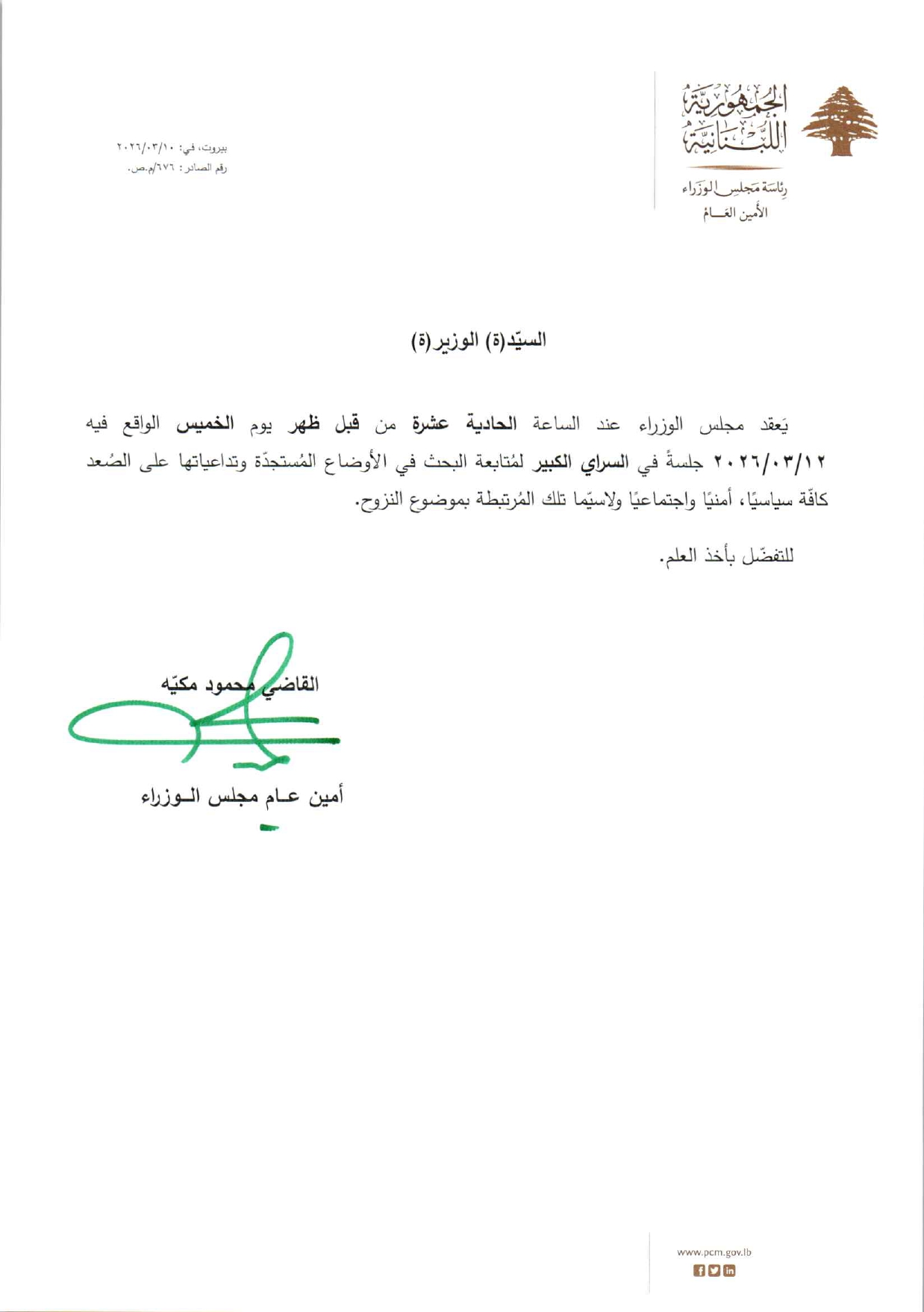 جدول أعمال مجلس الوزراء