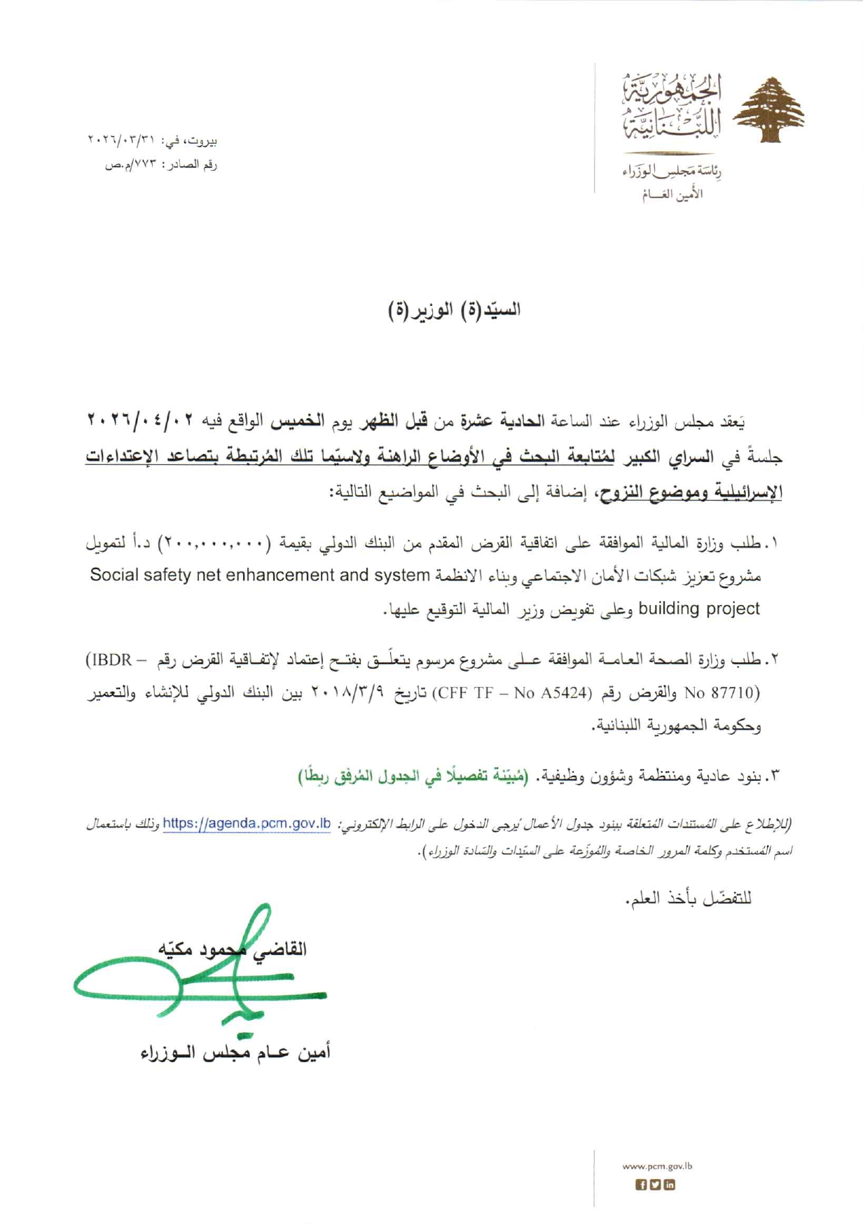 جدول أعمال مجلس الوزراء