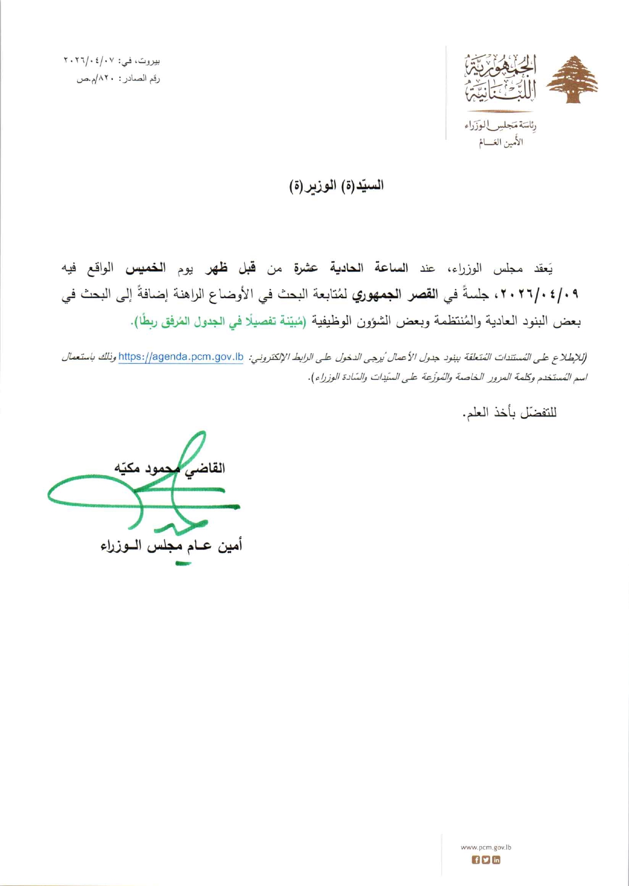 جدول أعمال مجلس الوزراء