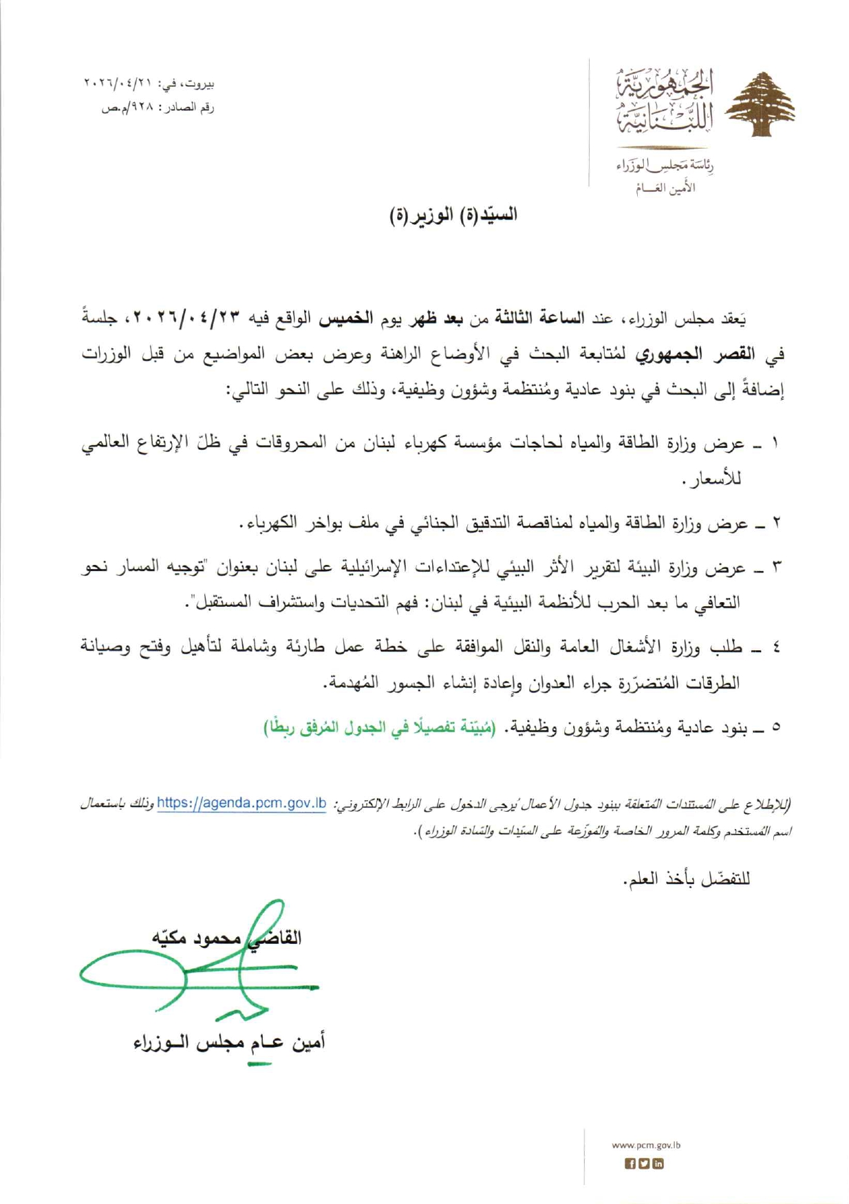 جدول أعمال مجلس الوزراء