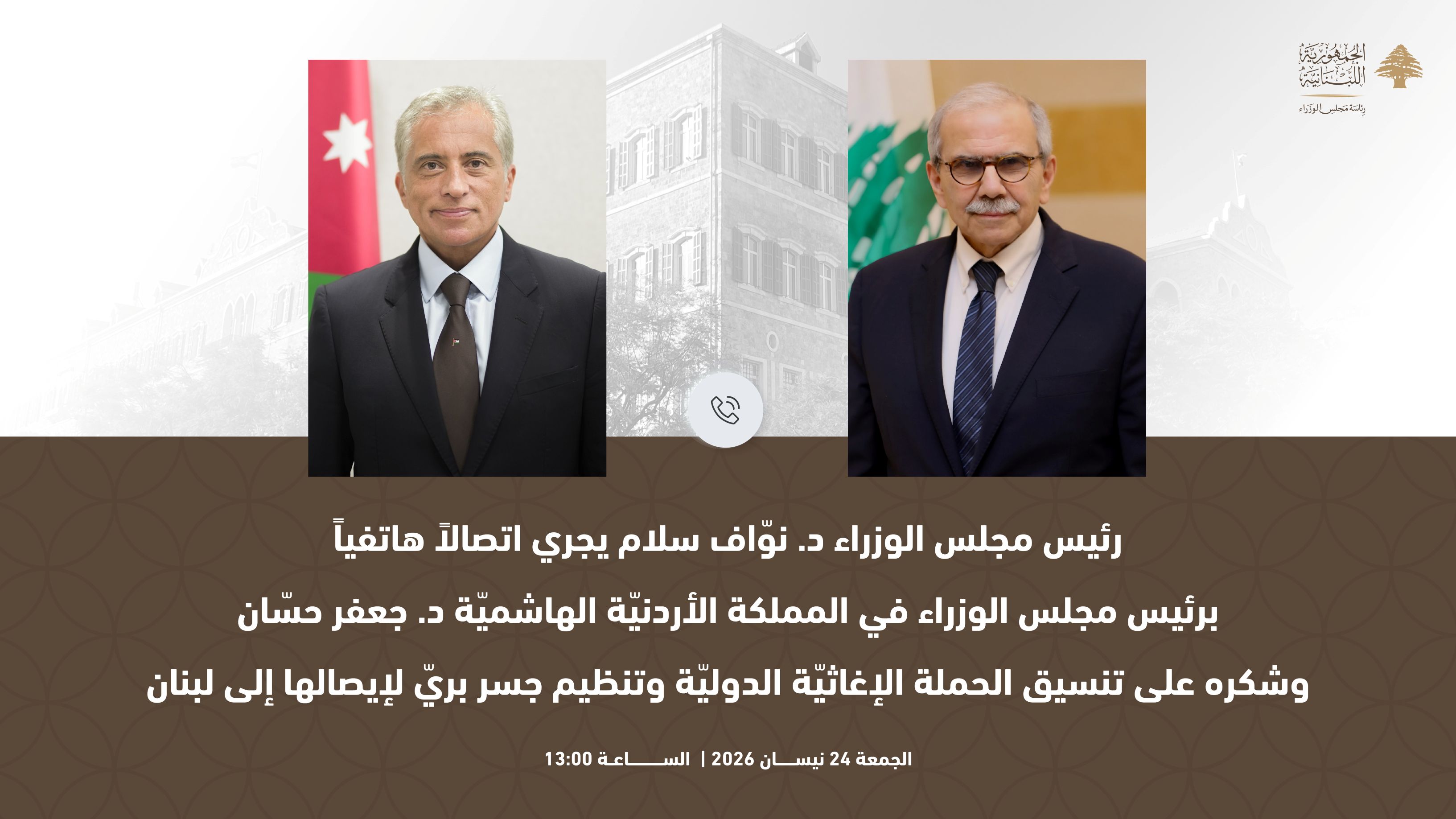 الرئيس سلام يتصل برئيس الوزراء الأردني الدكتور جعفر حسان