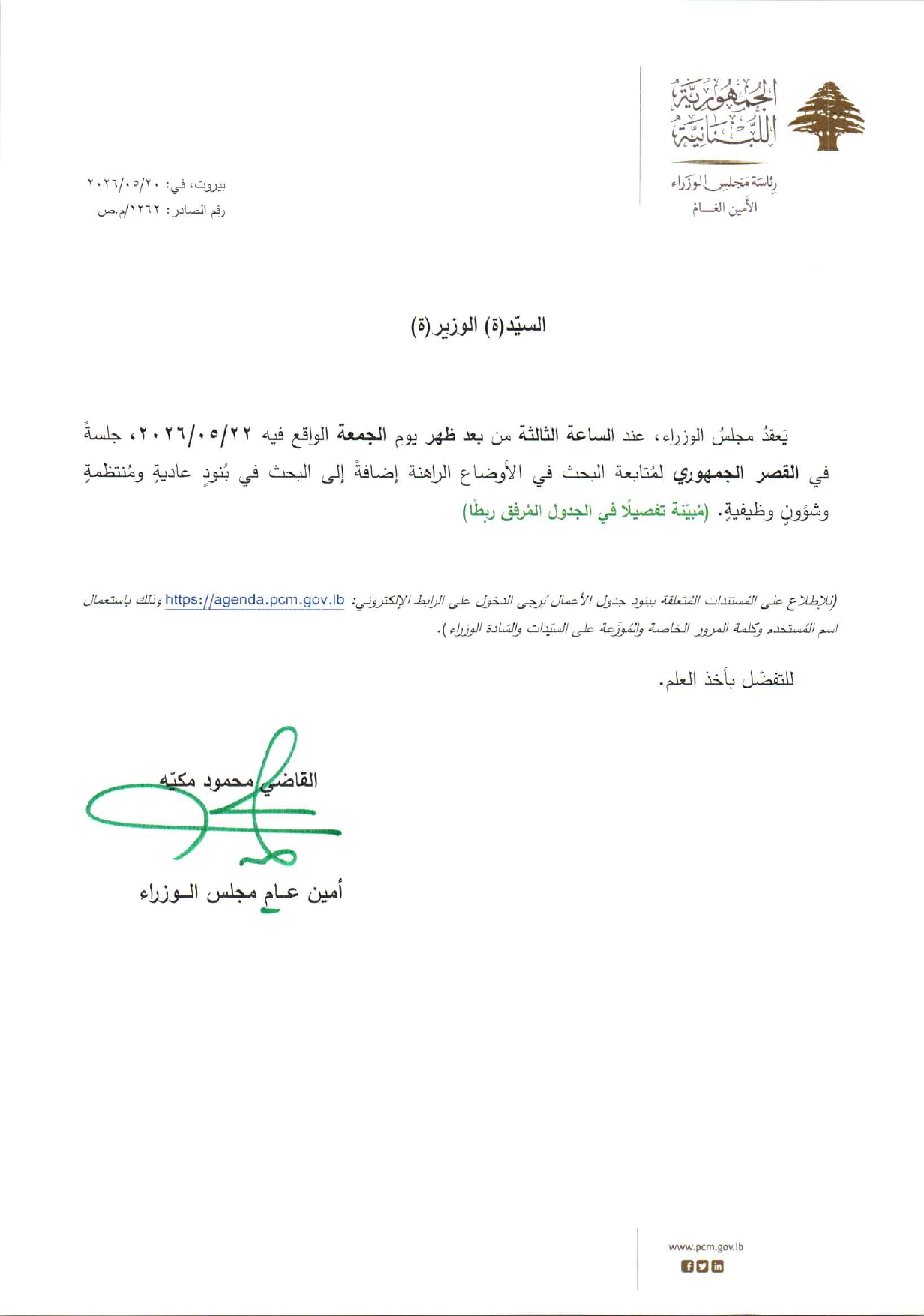 جدول أعمال مجلس الوزراء