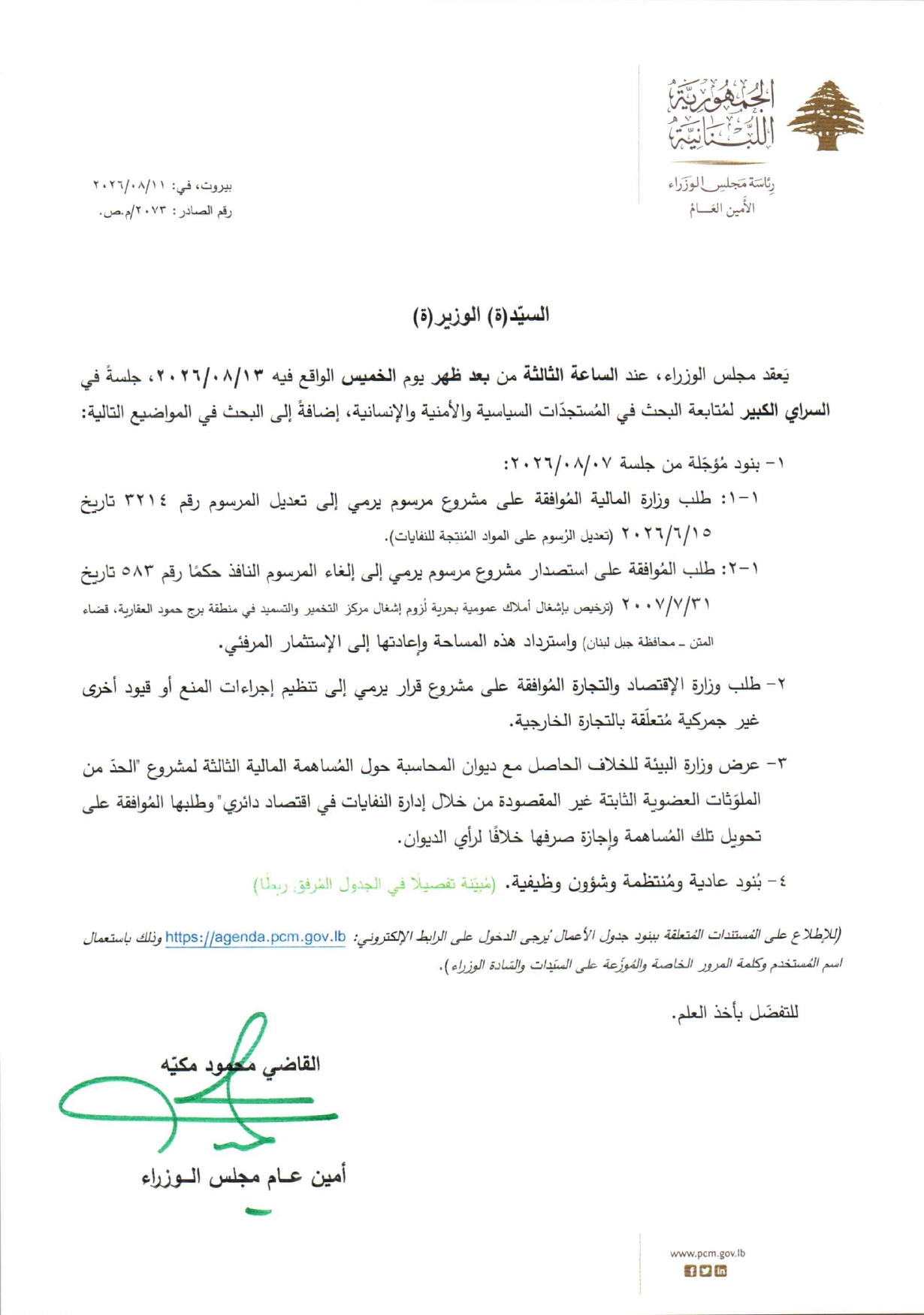 جدول أعمال مجلس الوزراء
