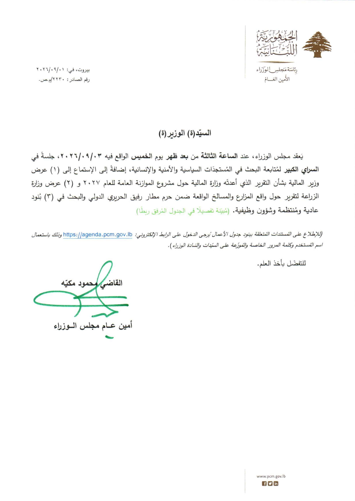 جدول أعمال مجلس الوزراء