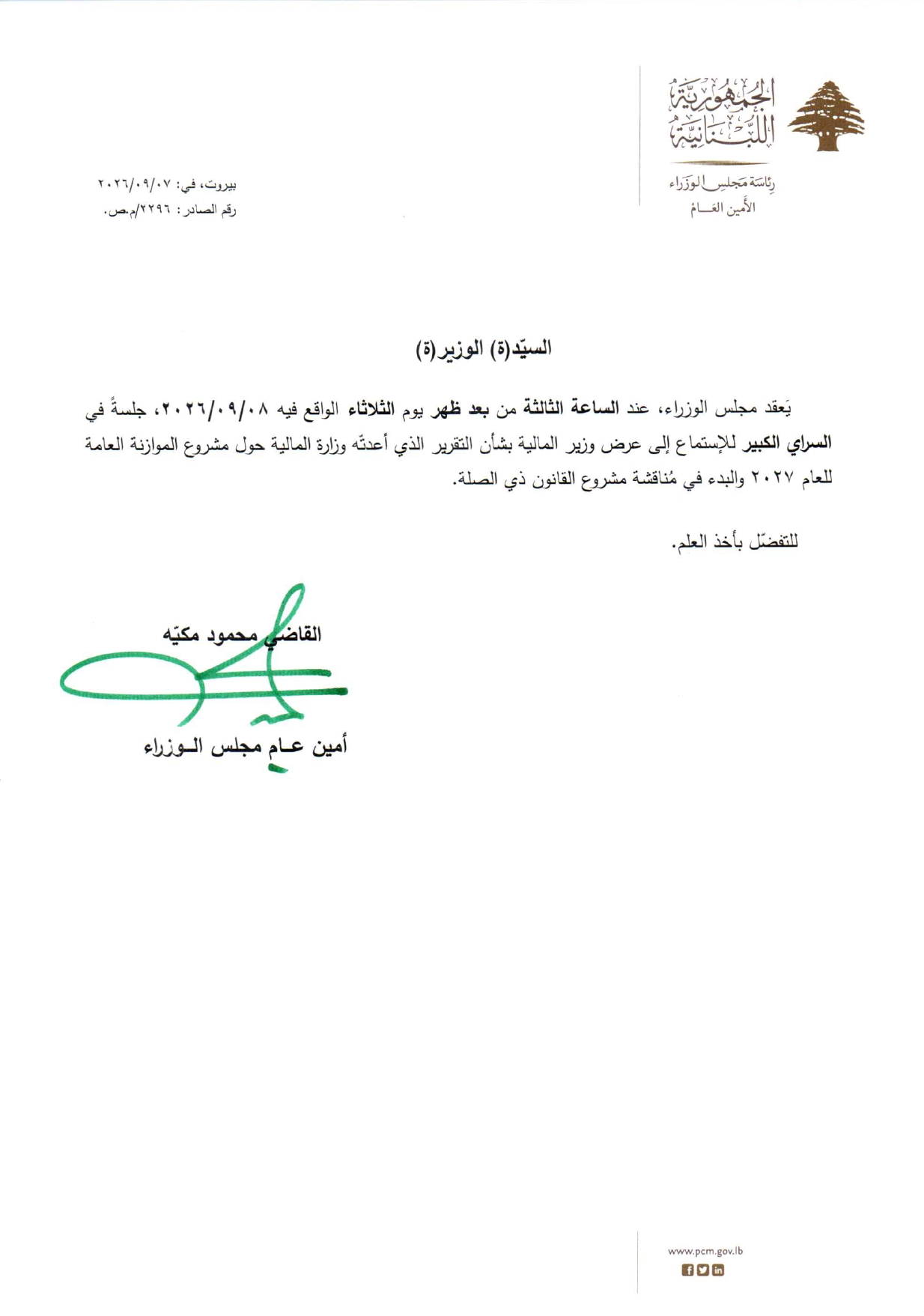 جدول أعمال مجلس الوزراء