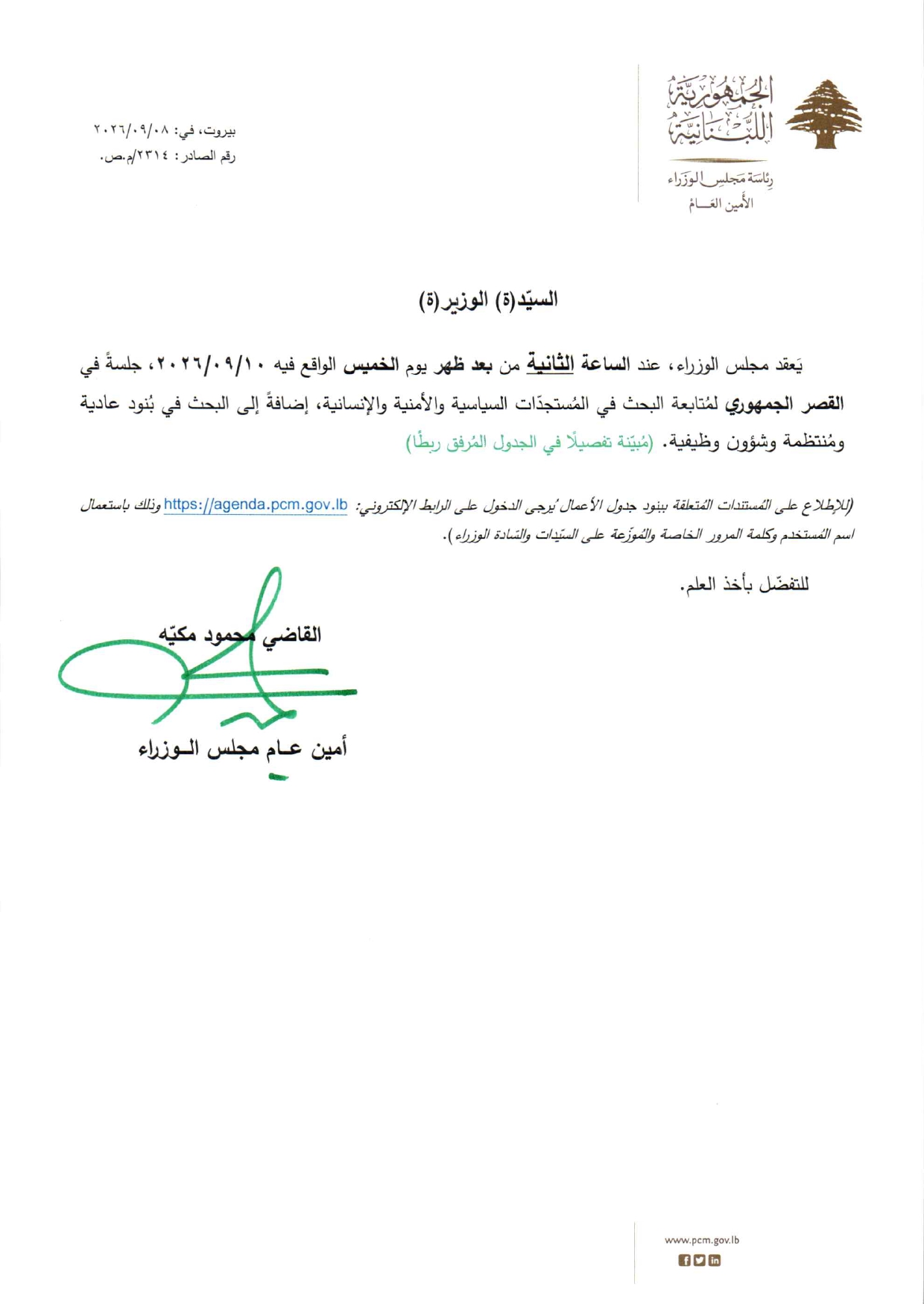 جدول أعمال مجلس الوزراء