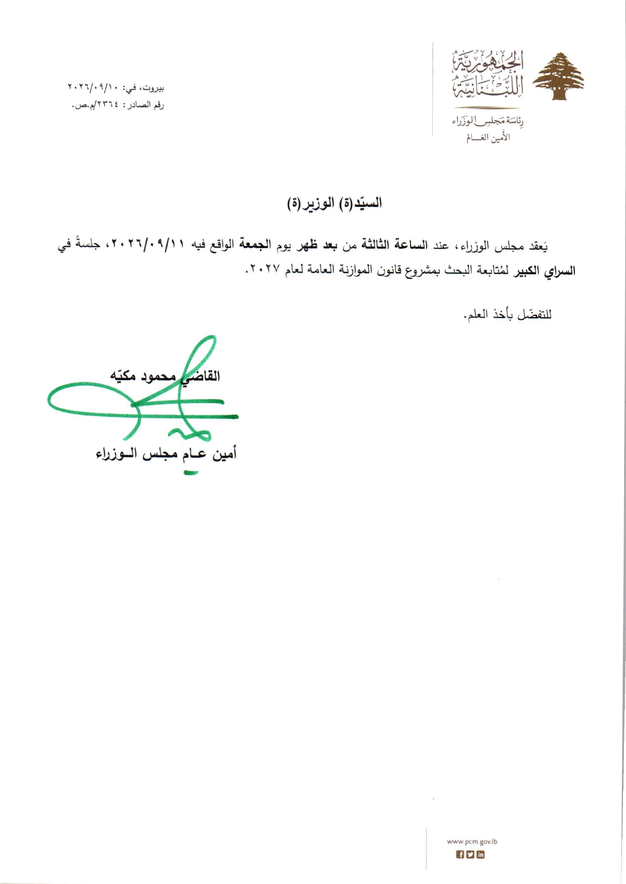 جدول أعمال مجلس الوزراء