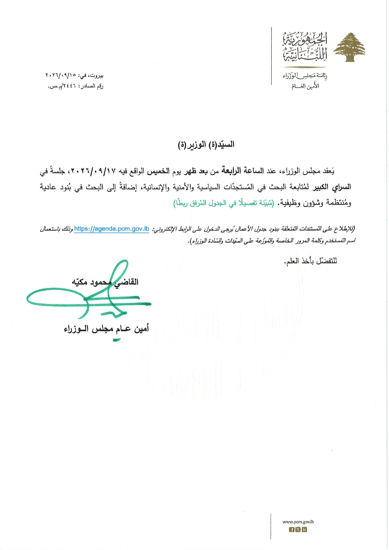 جدول أعمال مجلس الوزراء