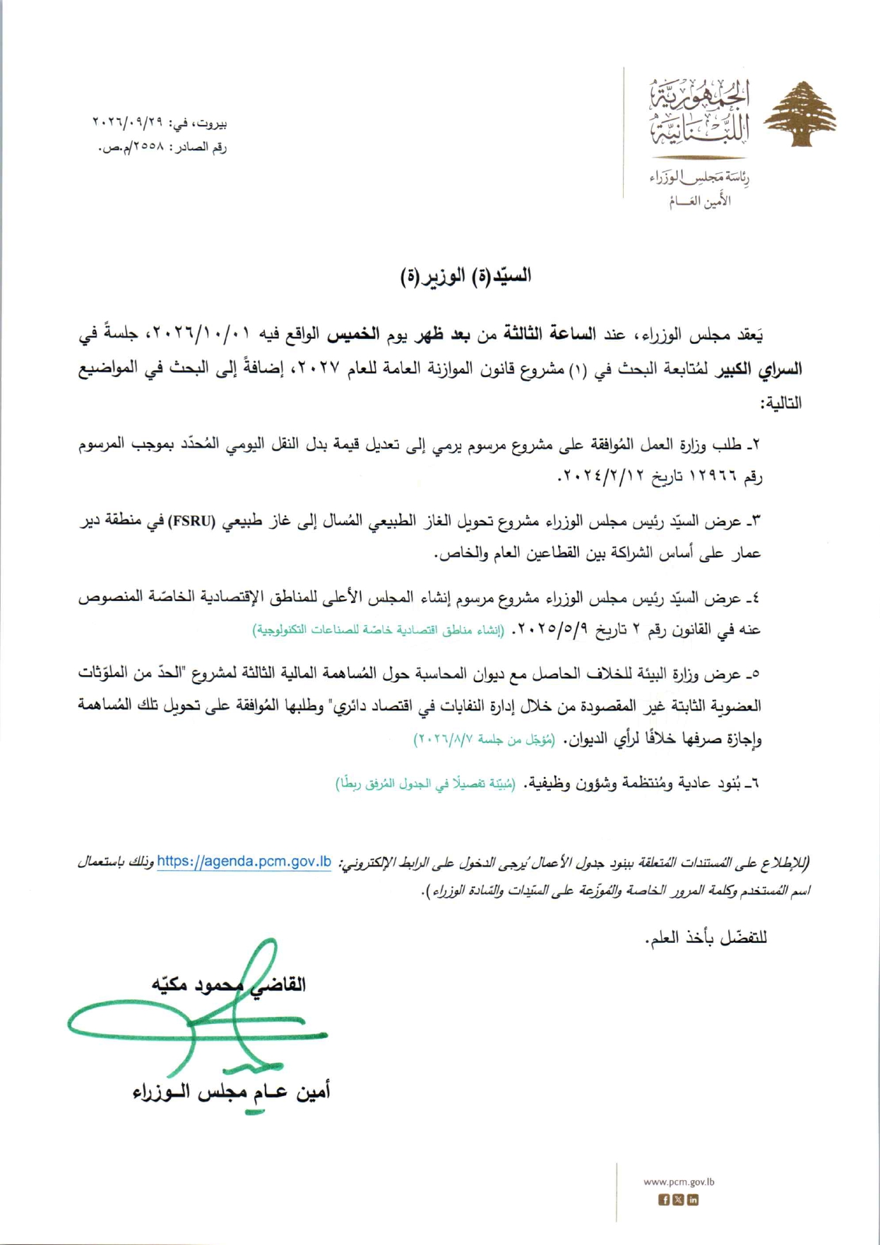 جدول اعمال مجلس الوزراء