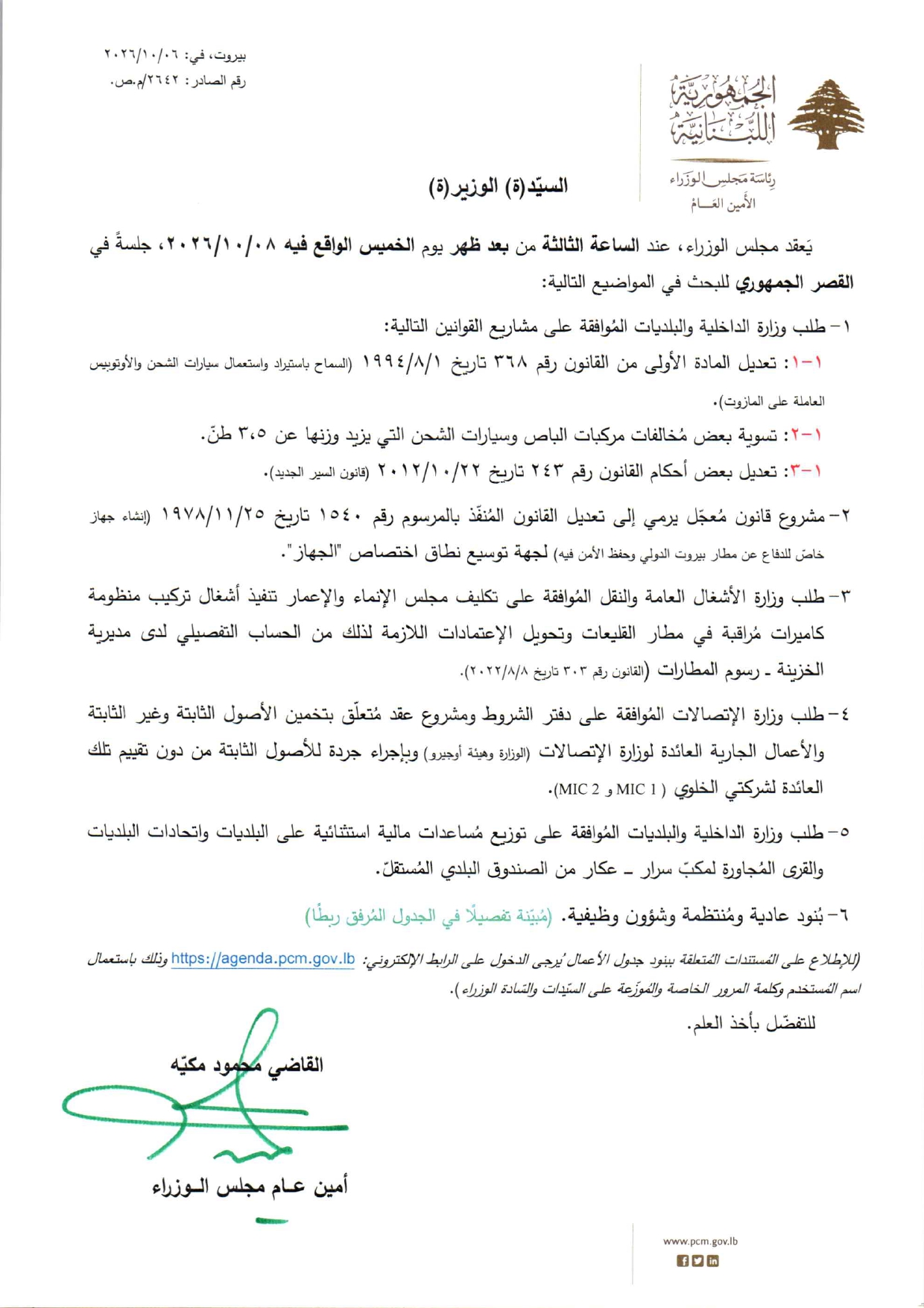 جدول أعمال مجلس الوزراء