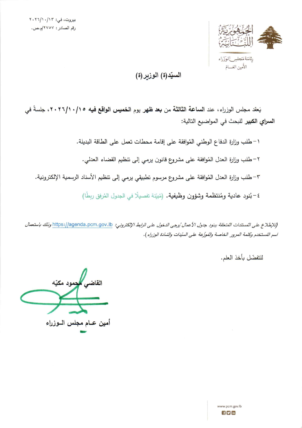 جدول أعمال مجلس الوزراء