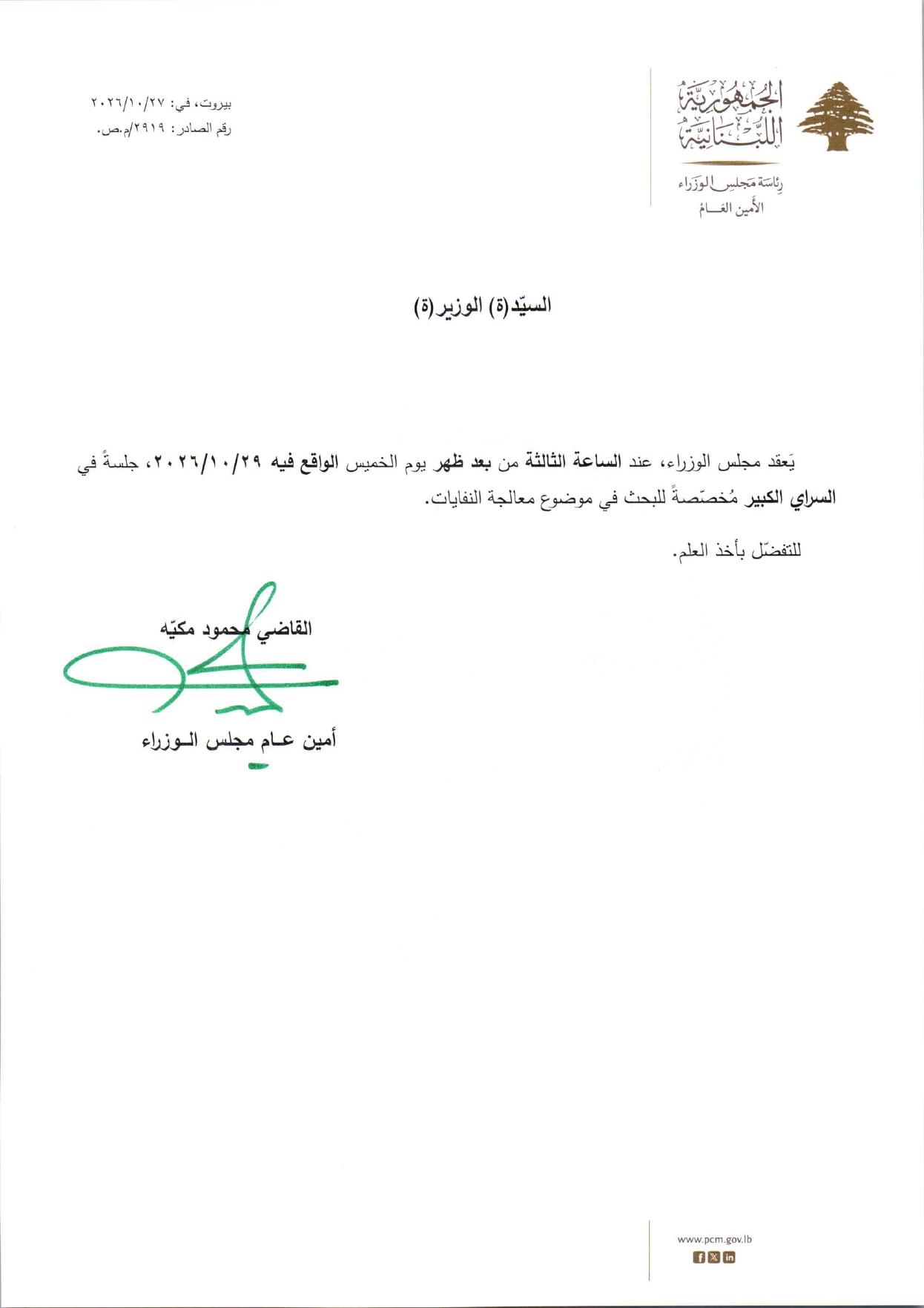 جدول أعمال مجلس الوزراء